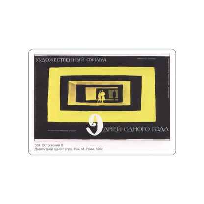 Soviet Era Poster 43 STICKER Vinyl Die-Cut Decal White 3 Inch - The Sticker Space