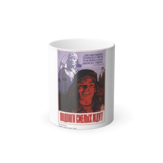 Soviet Era Poster 430 - Color Changing Mug 11oz-11oz-The Sticker Space