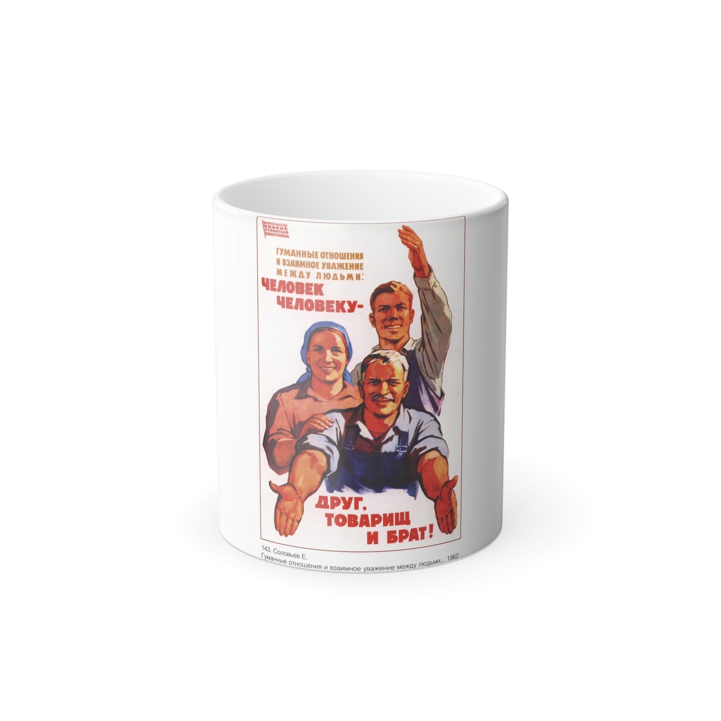 Soviet Era Poster 433 - Color Changing Mug 11oz-11oz-The Sticker Space