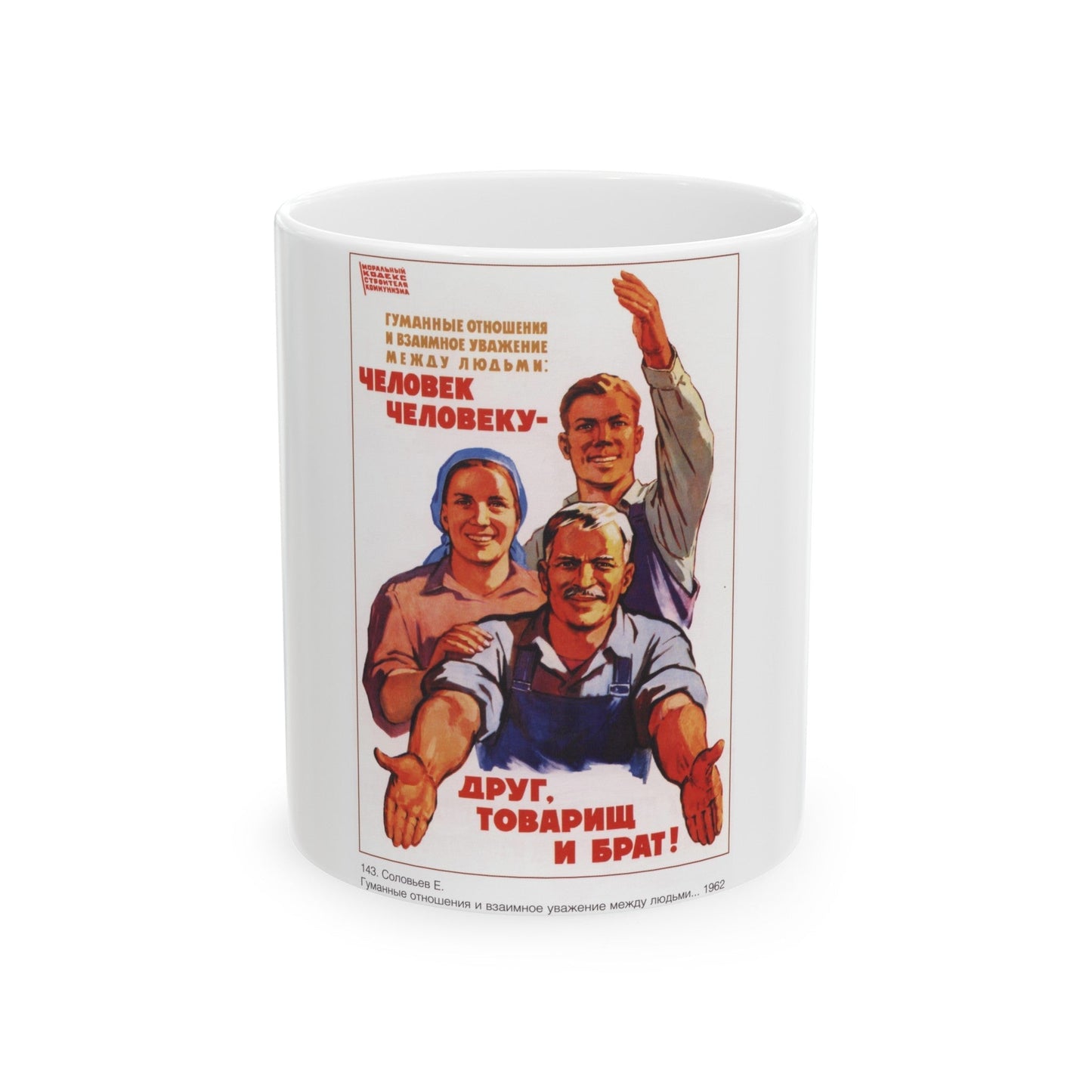 Soviet Era Poster 433 - White Coffee Mug-11oz-The Sticker Space