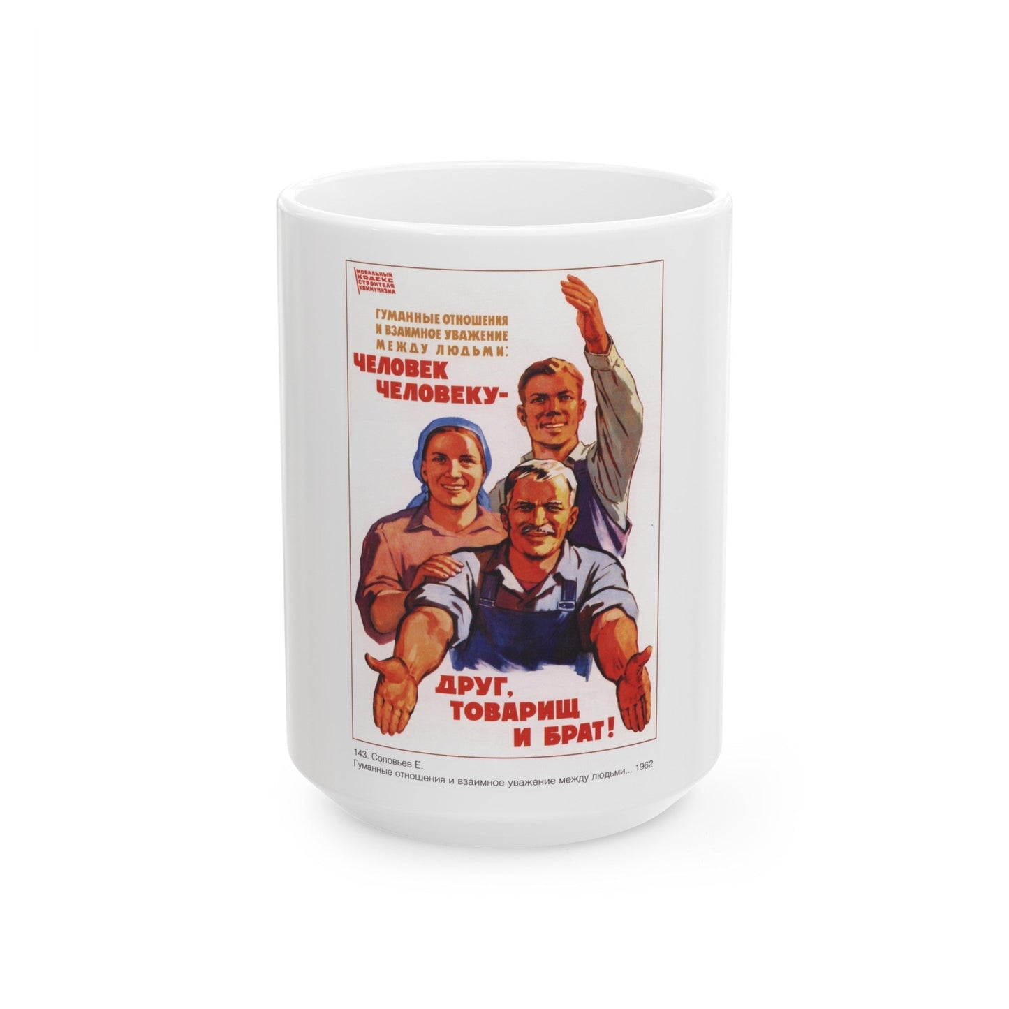 Soviet Era Poster 433 - White Coffee Mug-15oz-The Sticker Space