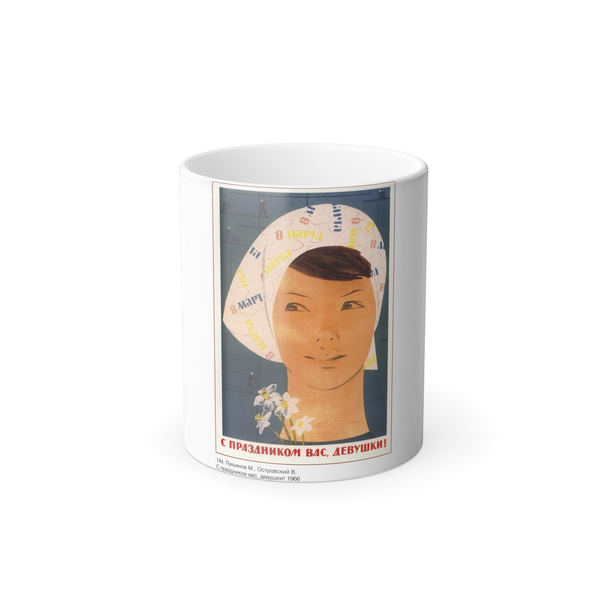 Soviet Era Poster 434 - Color Changing Mug 11oz-11oz-The Sticker Space