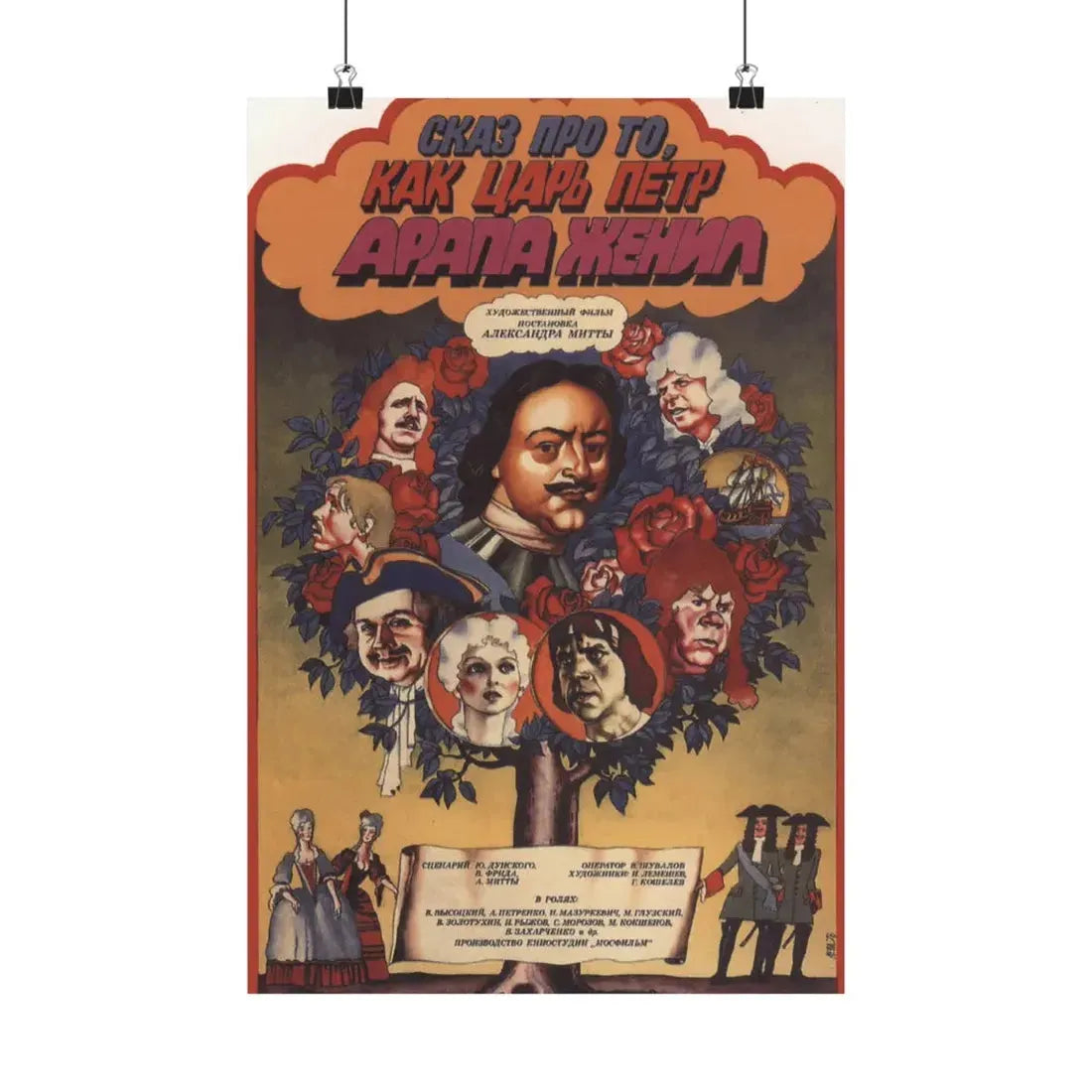 Soviet Era Poster 44 - Paper Poster 12″ x 18″ Matte - The Sticker Space