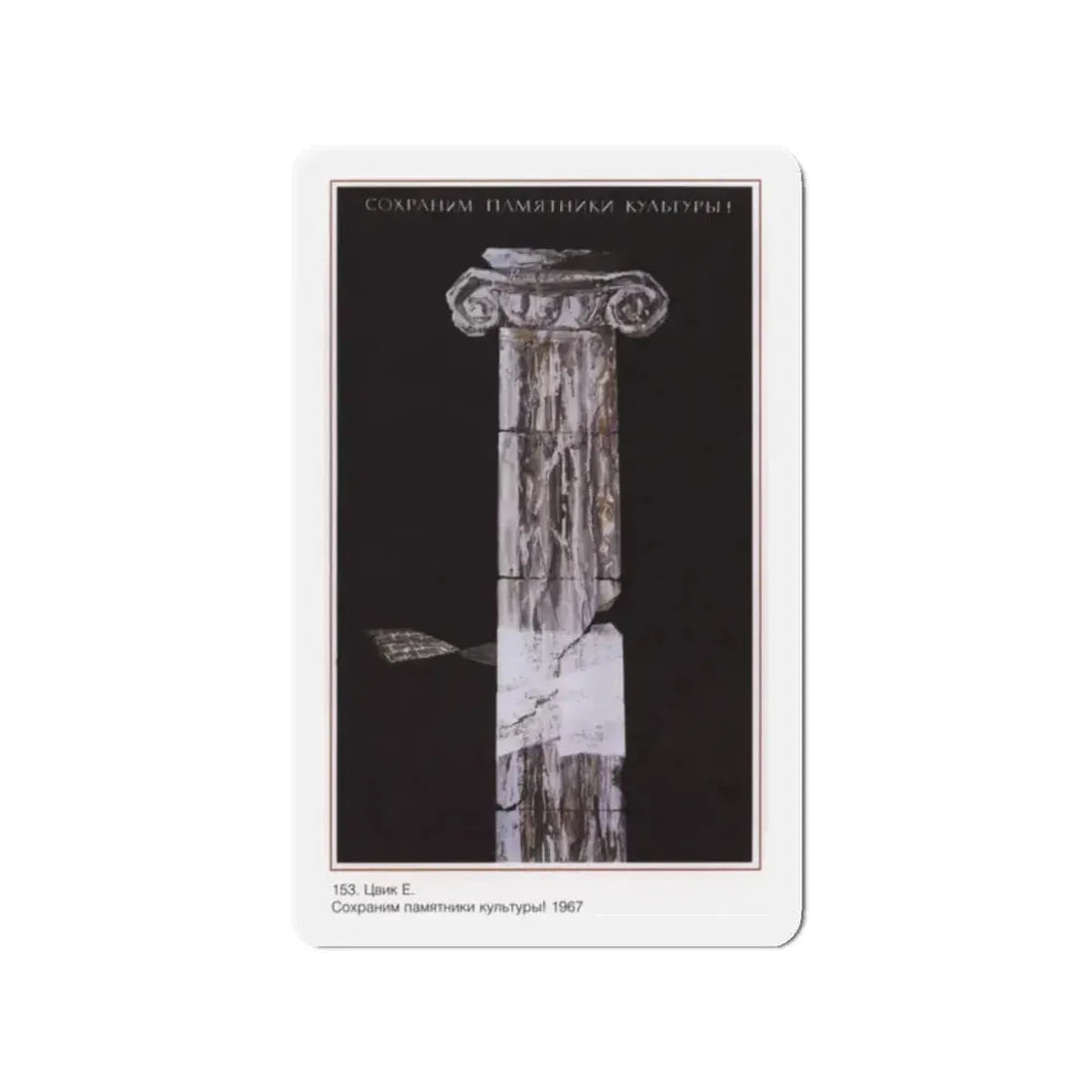 Soviet Era Poster 443 - Refrigerator Magnet 2 Inch Die-Cut - The Sticker Space