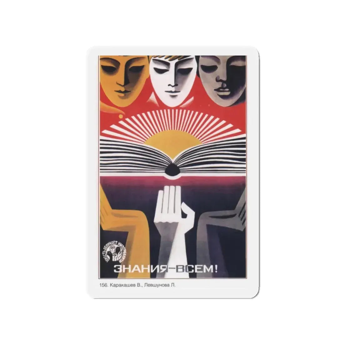 Soviet Era Poster 445 - Refrigerator Magnet 2 Inch Die-Cut - The Sticker Space