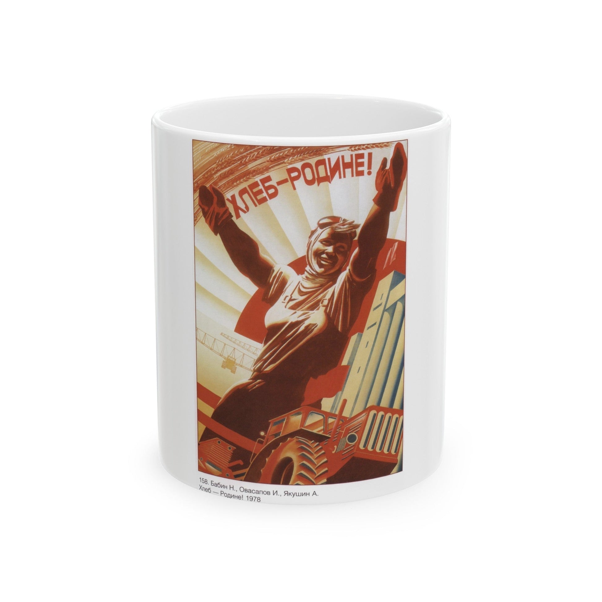 Soviet Era Poster 446 - White Coffee Mug-11oz-The Sticker Space