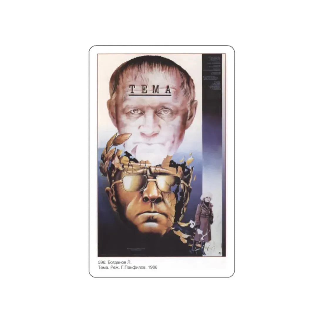 Soviet Era Poster 45 STICKER Vinyl Die-Cut Decal 2 Inch - The Sticker Space