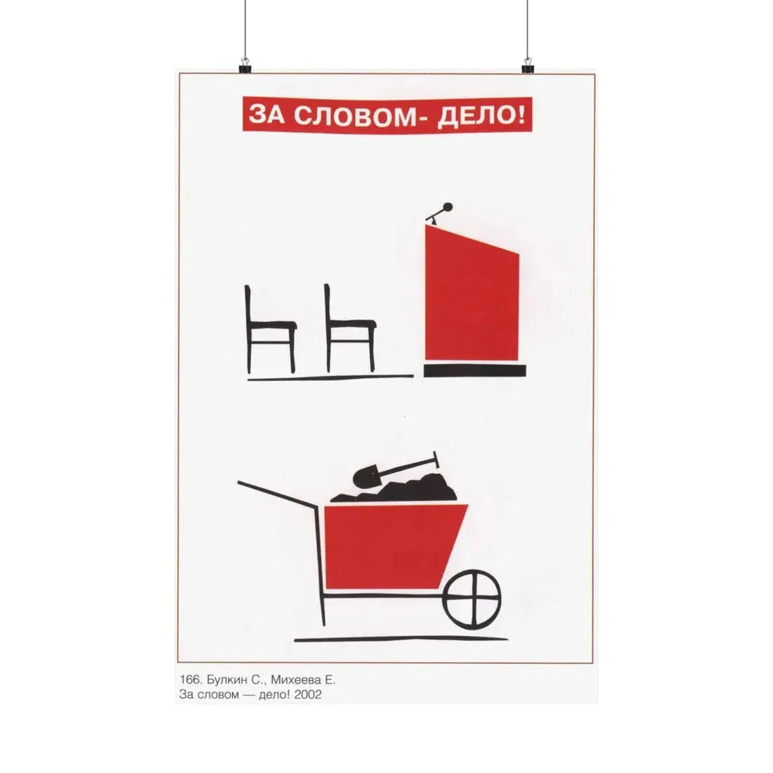 Soviet Era Poster 456 - Paper Poster 24″ x 36″ Matte - The Sticker Space