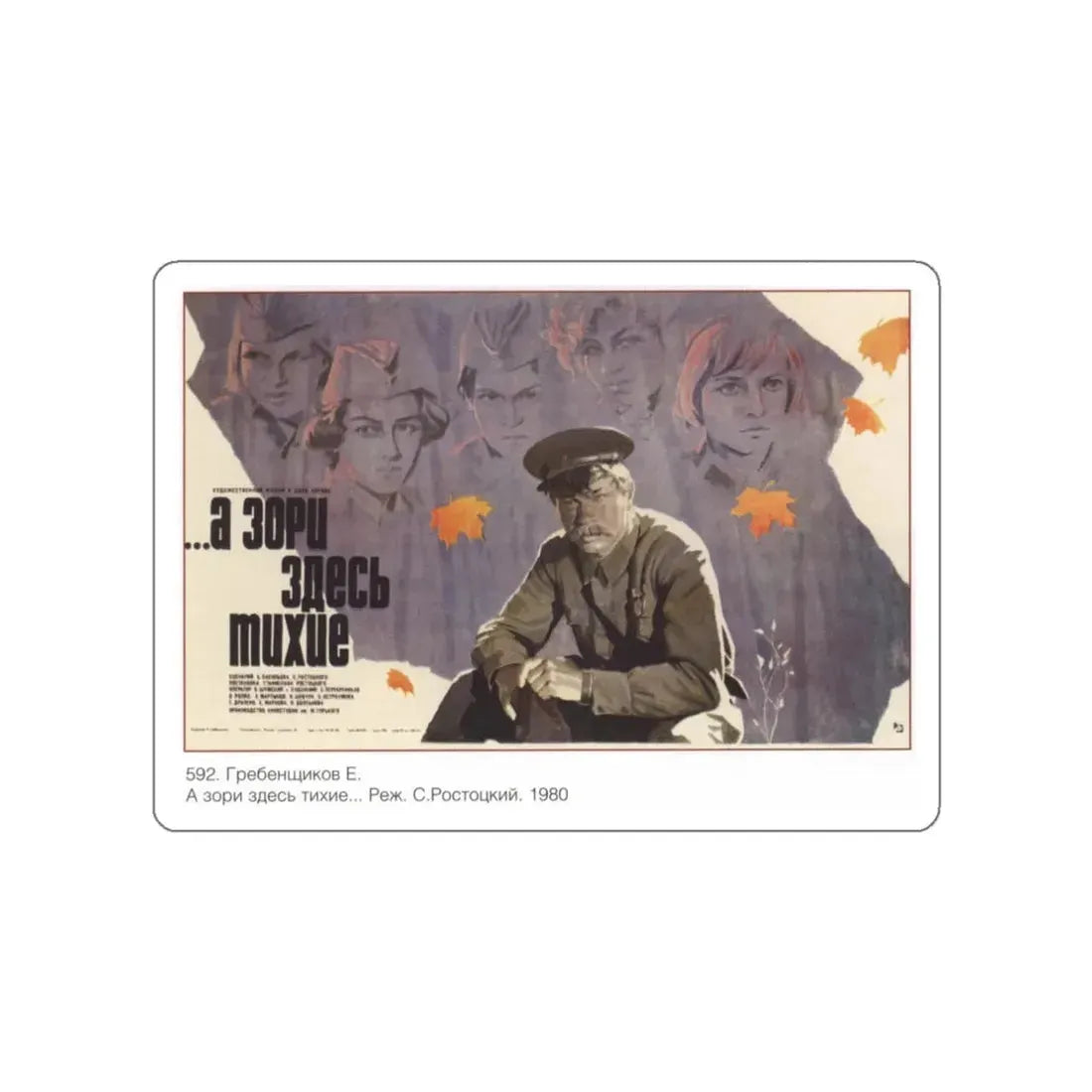 Soviet Era Poster 46 STICKER Vinyl Die-Cut Decal 3 Inch - The Sticker Space