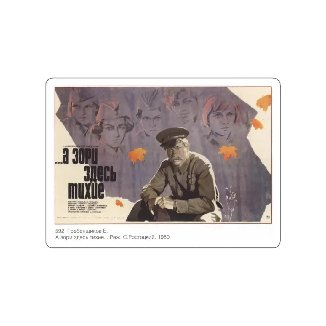 Soviet Era Poster 46 STICKER Vinyl Die-Cut Decal 4 Inch - The Sticker Space