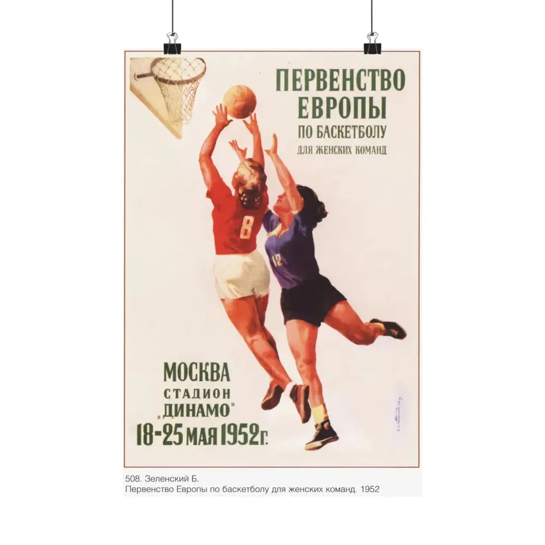 Soviet Era Poster 470 - Paper Poster 12″ x 18″ Matte - The Sticker Space