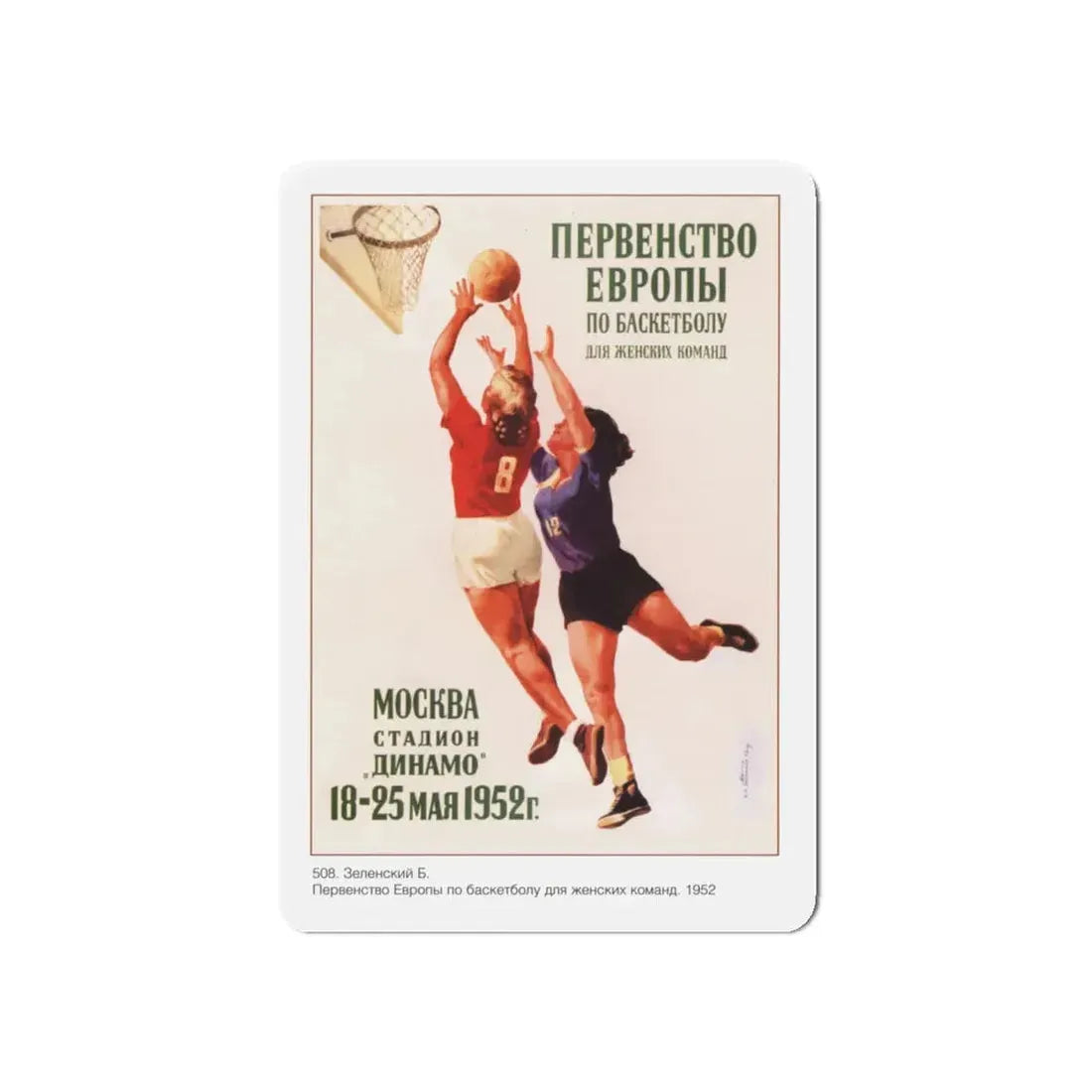 Soviet Era Poster 470 - Refrigerator Magnet 5 Inch Die-Cut - The Sticker Space