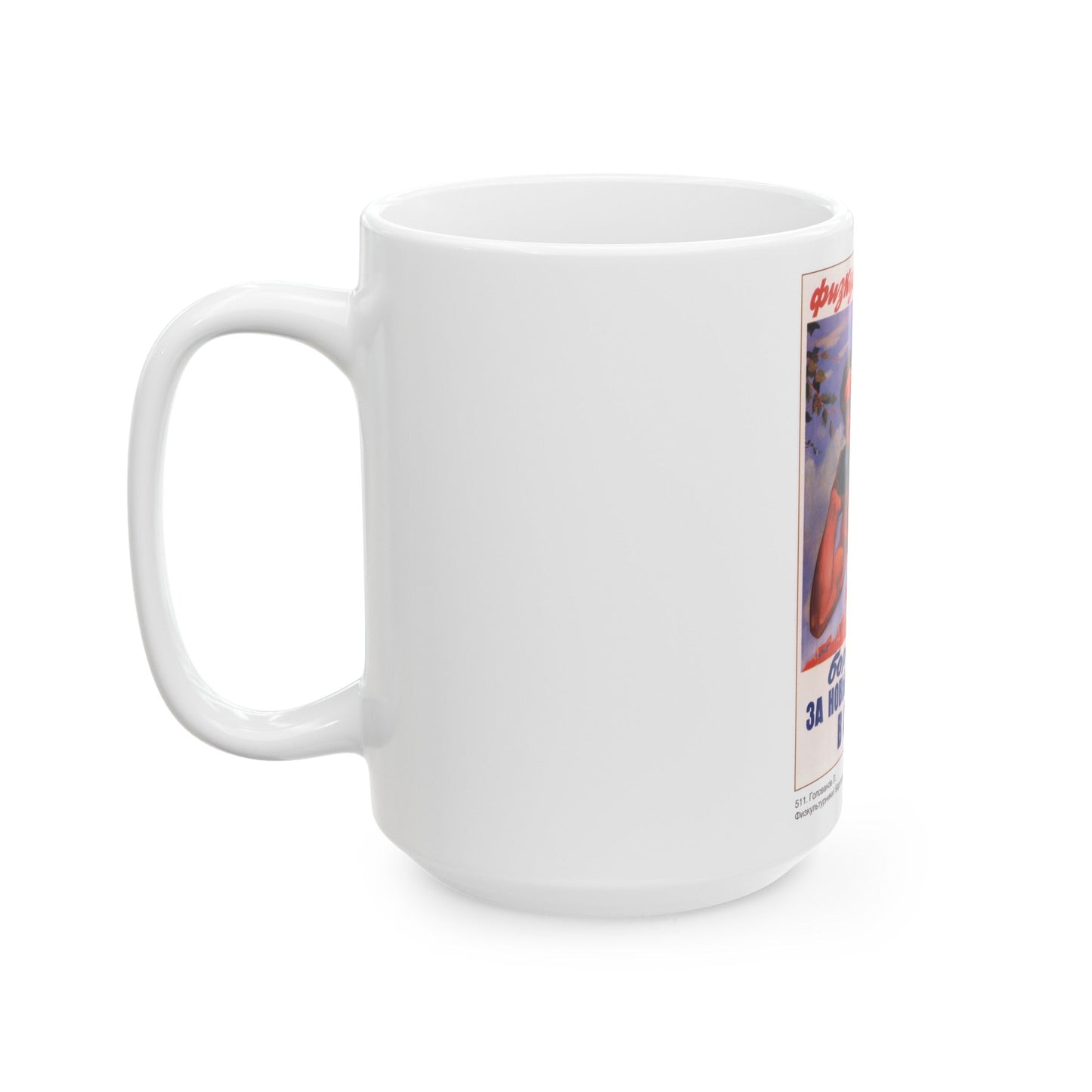 Soviet Era Poster 475 - White Coffee Mug-The Sticker Space