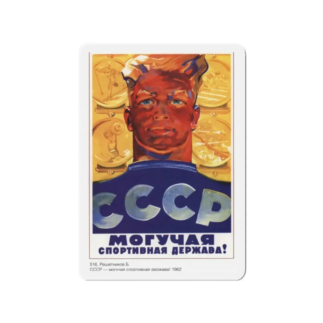 Soviet Era Poster 478 - Refrigerator Magnet 2 Inch Die-Cut - The Sticker Space