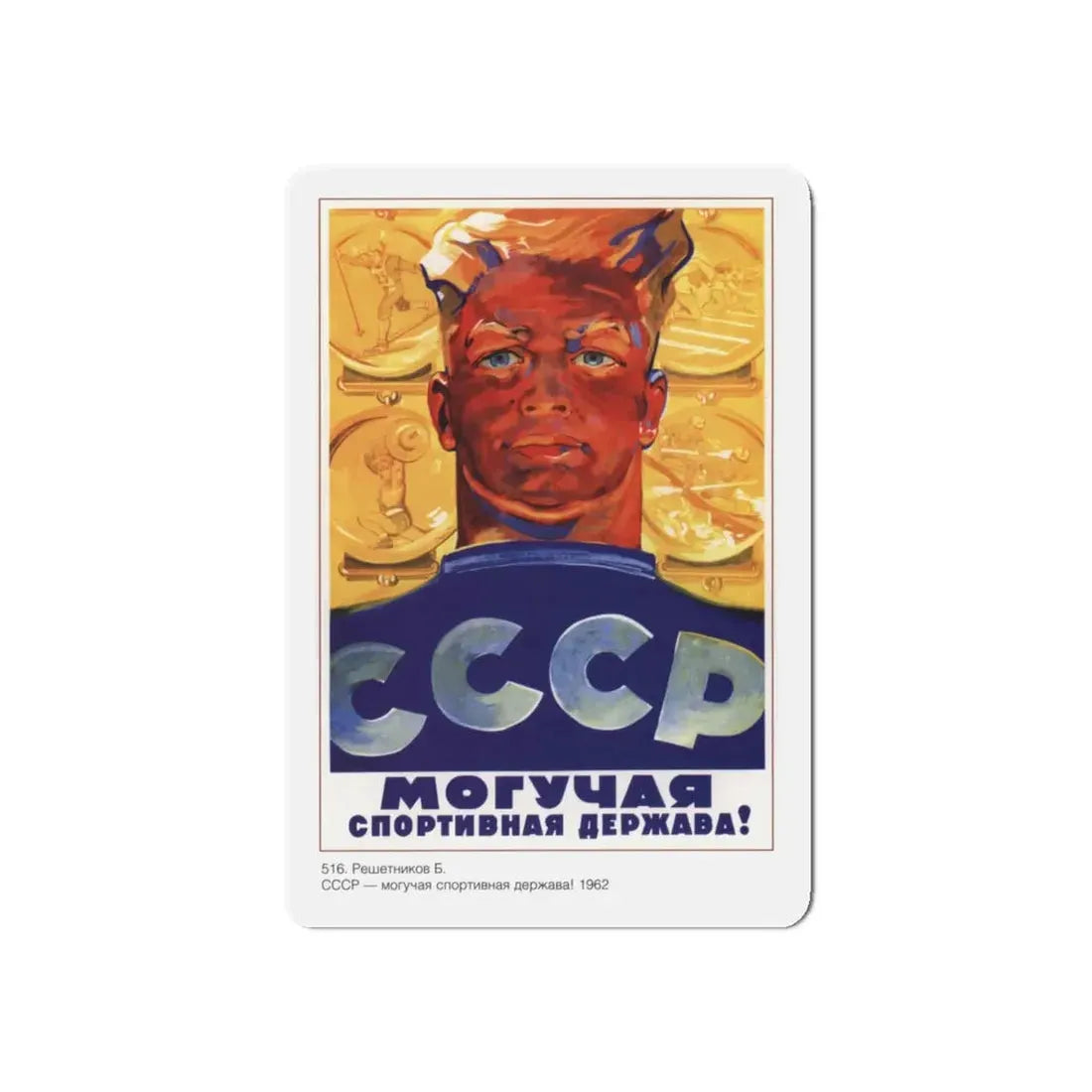 Soviet Era Poster 478 - Refrigerator Magnet 4 Inch Die-Cut - The Sticker Space