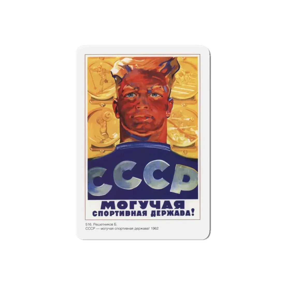 Soviet Era Poster 478 - Refrigerator Magnet 6 Inch Die-Cut - The Sticker Space