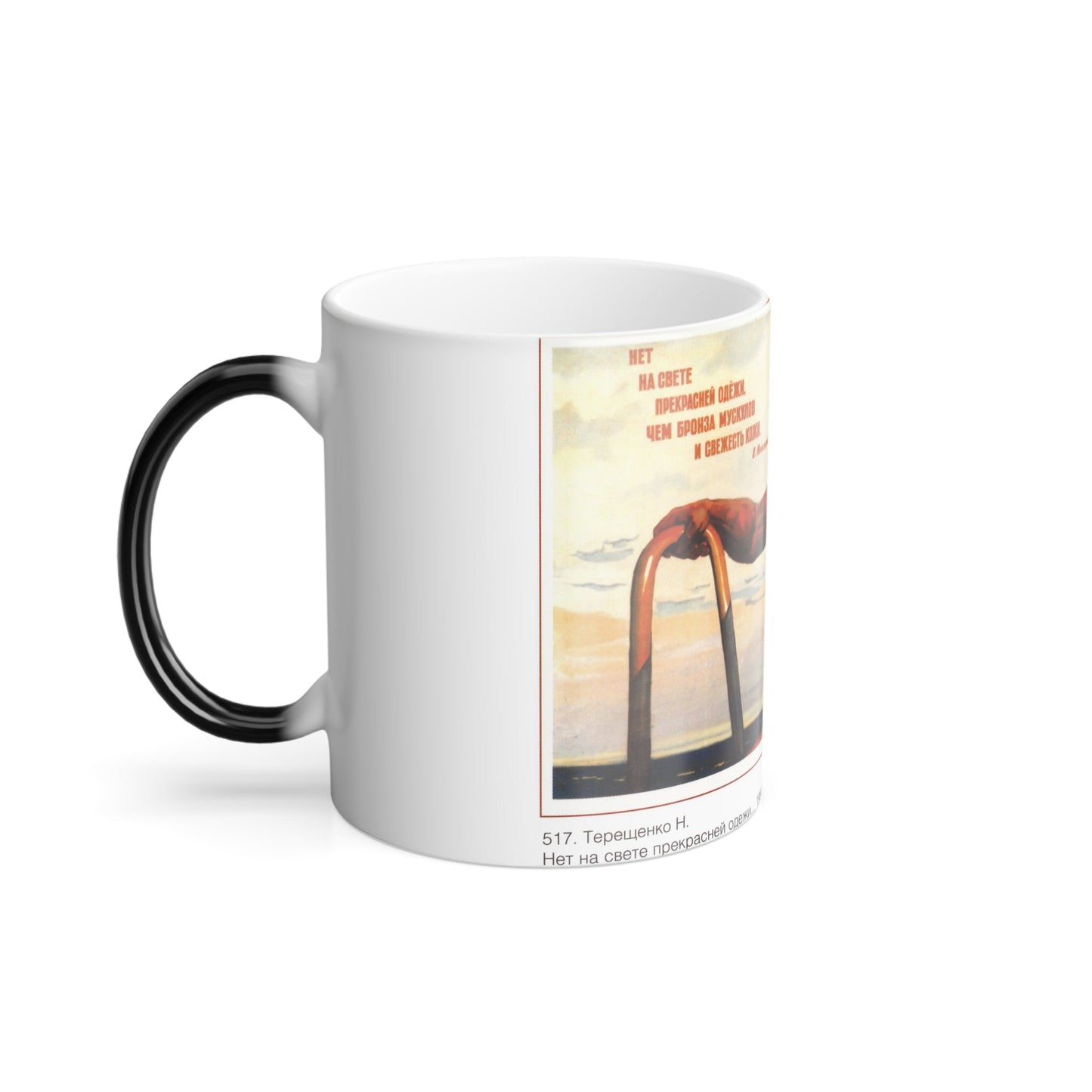 Soviet Era Poster 481 - Color Changing Mug 11oz-11oz-The Sticker Space