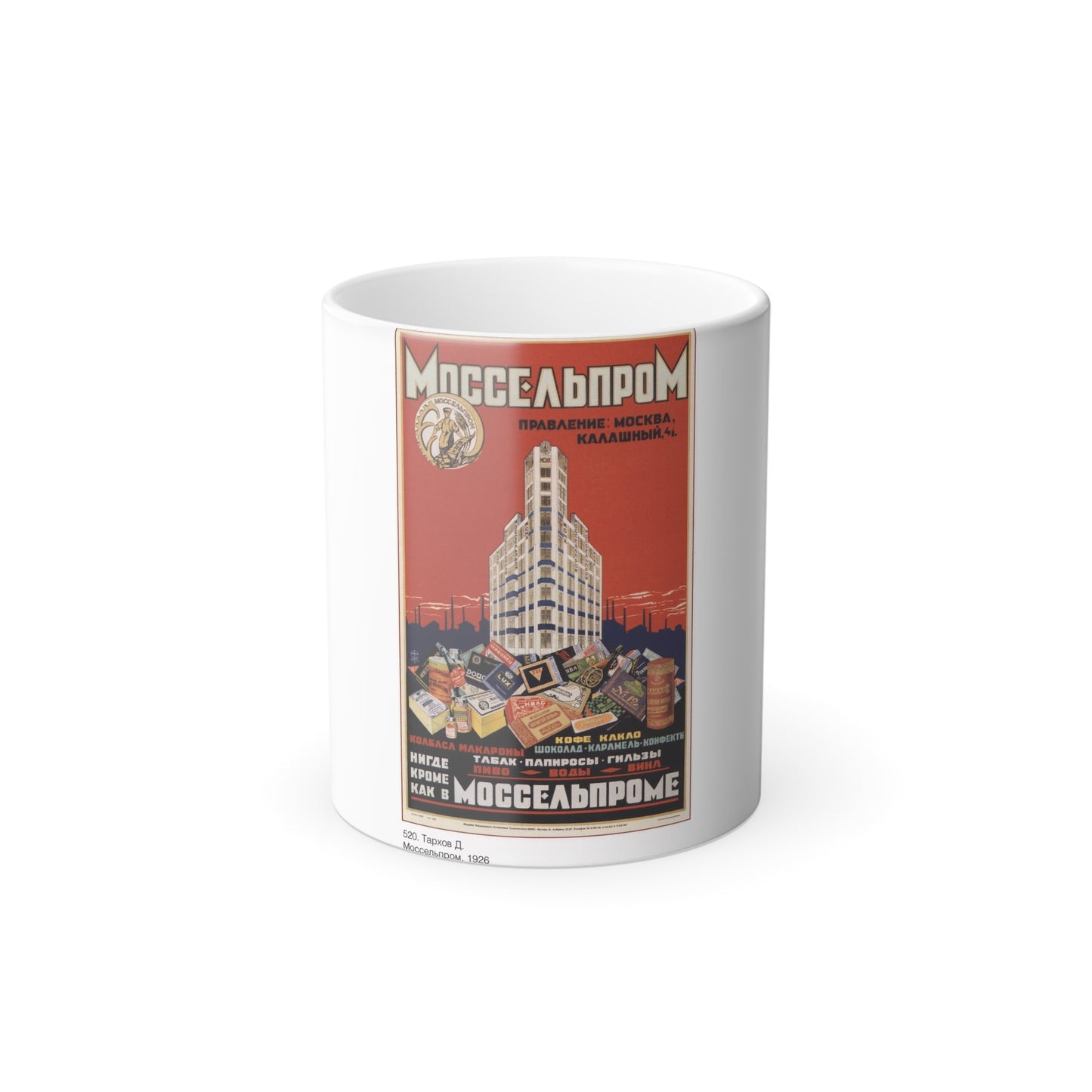 Soviet Era Poster 483 - Color Changing Mug 11oz-11oz-The Sticker Space