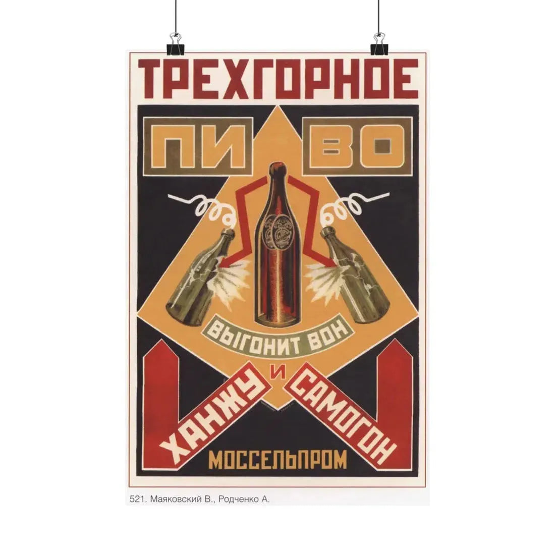 Soviet Era Poster 484 - Paper Poster 12″ x 18″ Matte - The Sticker Space
