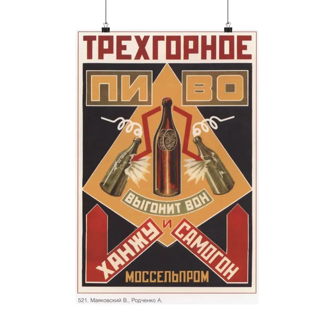 Soviet Era Poster 484 - Paper Poster 16″ x 24″ Matte - The Sticker Space