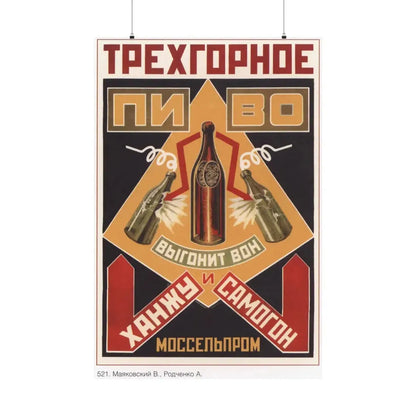 Soviet Era Poster 484 - Paper Poster 36" x 54" Matte - The Sticker Space