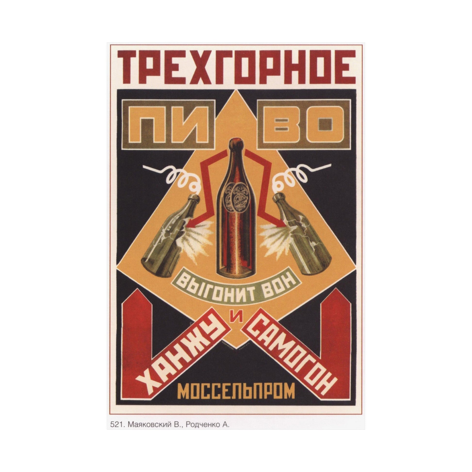 Soviet Era Poster 484 - Paper Poster-The Sticker Space