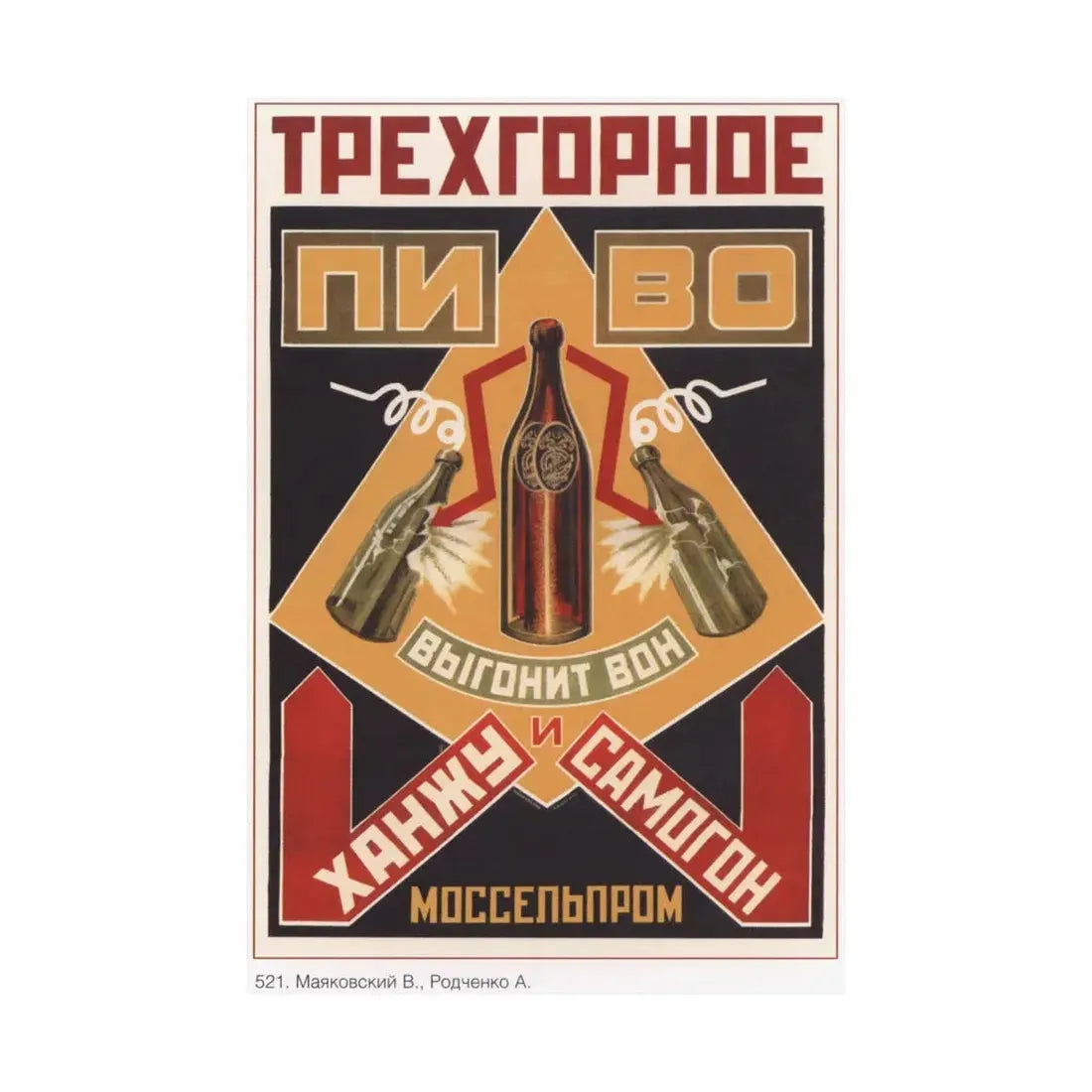 Soviet Era Poster 484 - Paper Poster - The Sticker Space