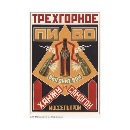 Soviet Era Poster 484 - Paper Poster - The Sticker Space