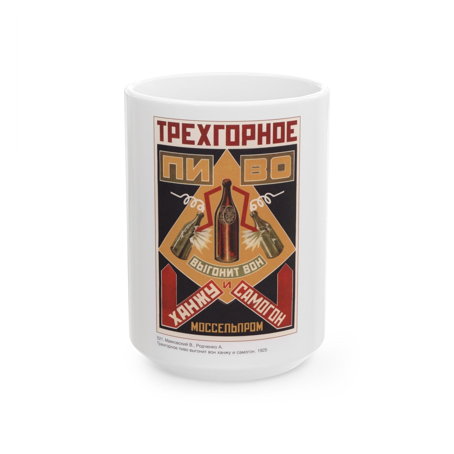 Soviet Era Poster 484 - White Coffee Mug-15oz-The Sticker Space