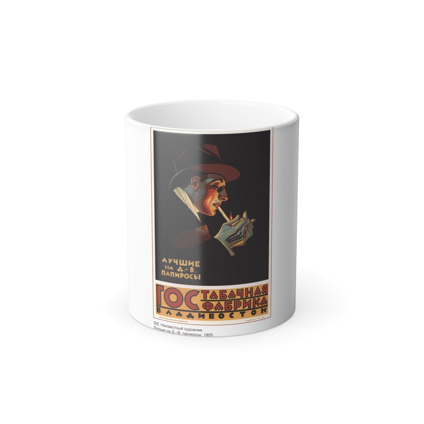 Soviet Era Poster 485 - Color Changing Mug 11oz-11oz-The Sticker Space