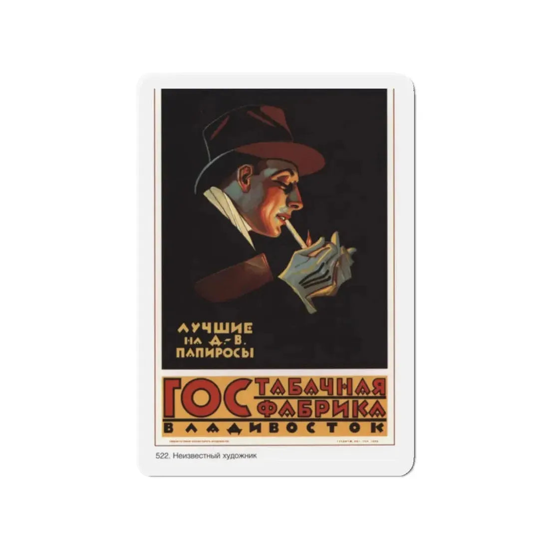 Soviet Era Poster 485 - Refrigerator Magnet 2 Inch Die-Cut - The Sticker Space