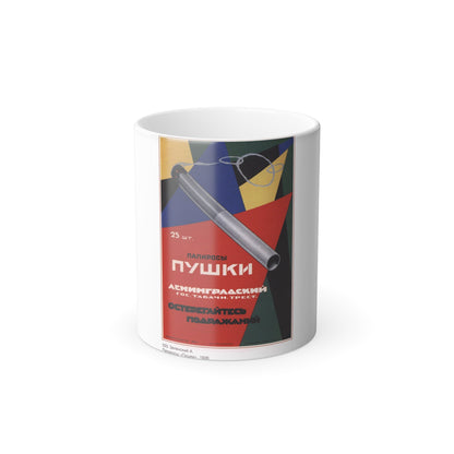 Soviet Era Poster 486 - Color Changing Mug 11oz-11oz-The Sticker Space