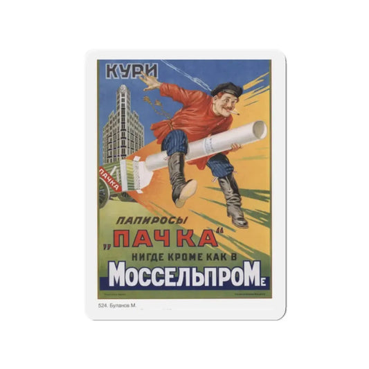 Soviet Era Poster 487 - Refrigerator Magnet 2 Inch Die-Cut - The Sticker Space