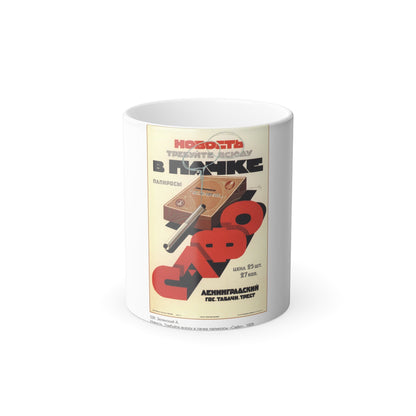 Soviet Era Poster 489 - Color Changing Mug 11oz-11oz-The Sticker Space