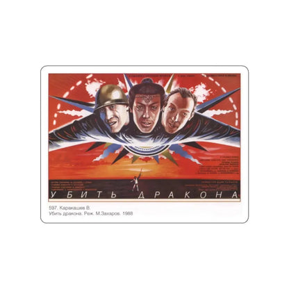 Soviet Era Poster 49 STICKER Vinyl Die-Cut Decal White 2 Inch - The Sticker Space