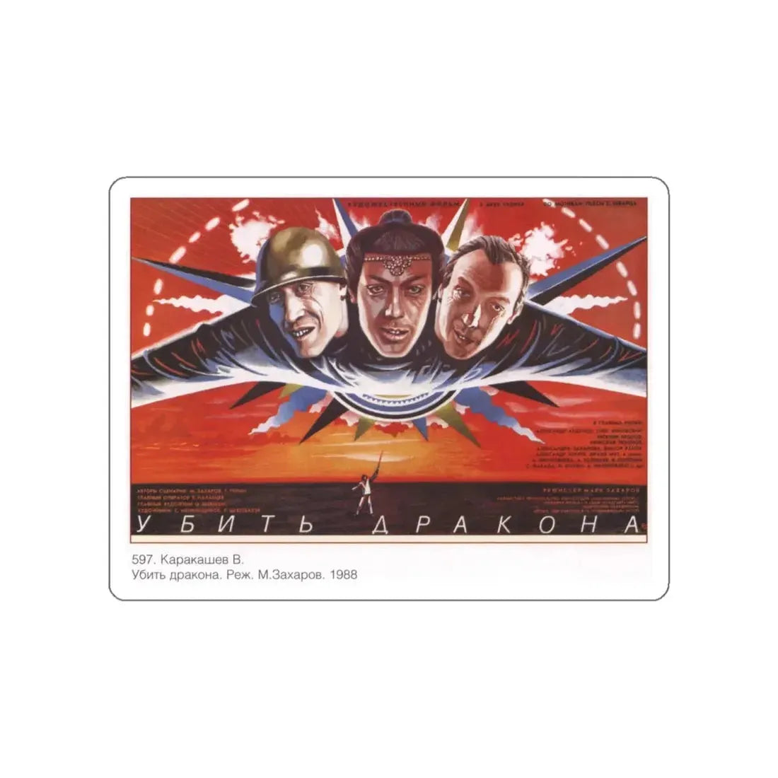 Soviet Era Poster 49 STICKER Vinyl Die-Cut Decal White 4 Inch - The Sticker Space