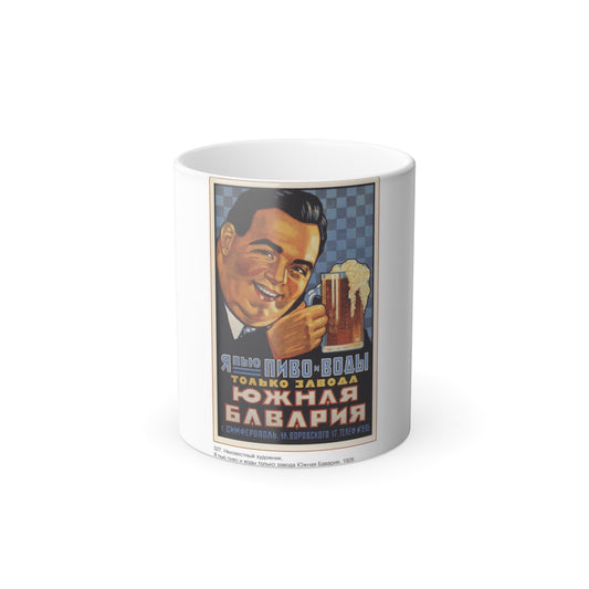 Soviet Era Poster 490 - Color Changing Mug 11oz-11oz-The Sticker Space