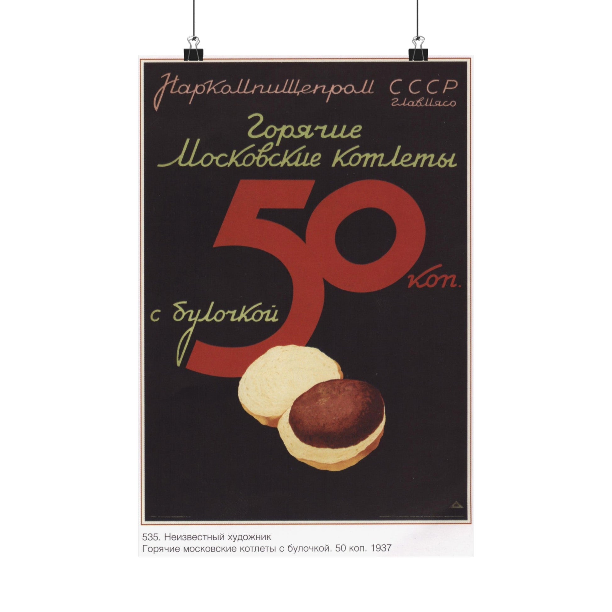 Soviet Era Poster 498 - Paper Poster-12″ x 18″-The Sticker Space