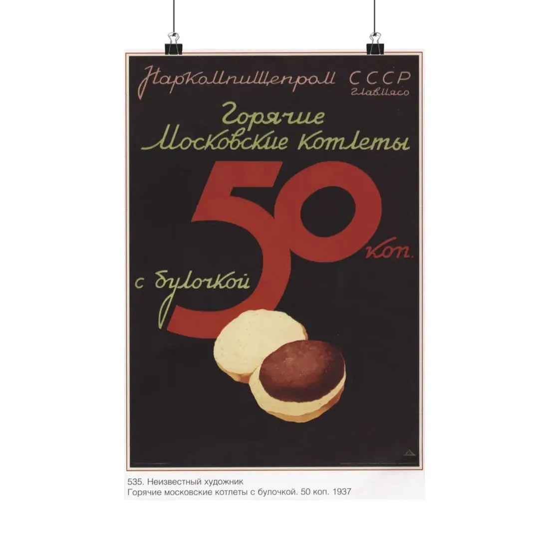 Soviet Era Poster 498 - Paper Poster 12″ x 18″ Matte - The Sticker Space