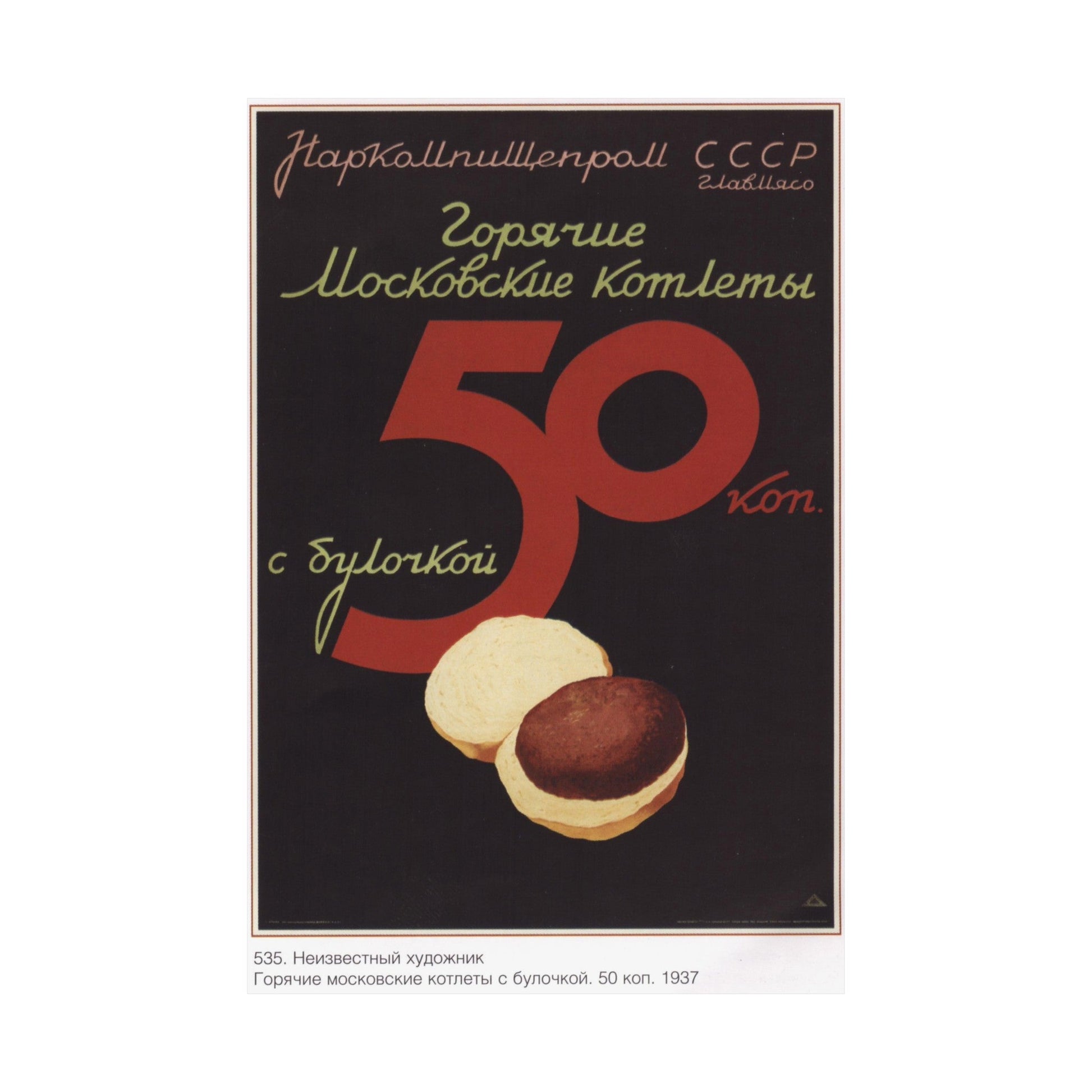 Soviet Era Poster 498 - Paper Poster-The Sticker Space