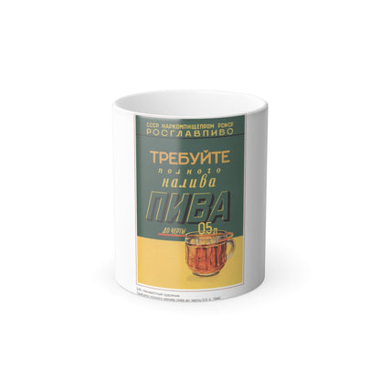 Soviet Era Poster 503 - Color Changing Mug 11oz-11oz-The Sticker Space