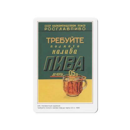 Soviet Era Poster 503 - Refrigerator Magnet 2 Inch Die-Cut - The Sticker Space