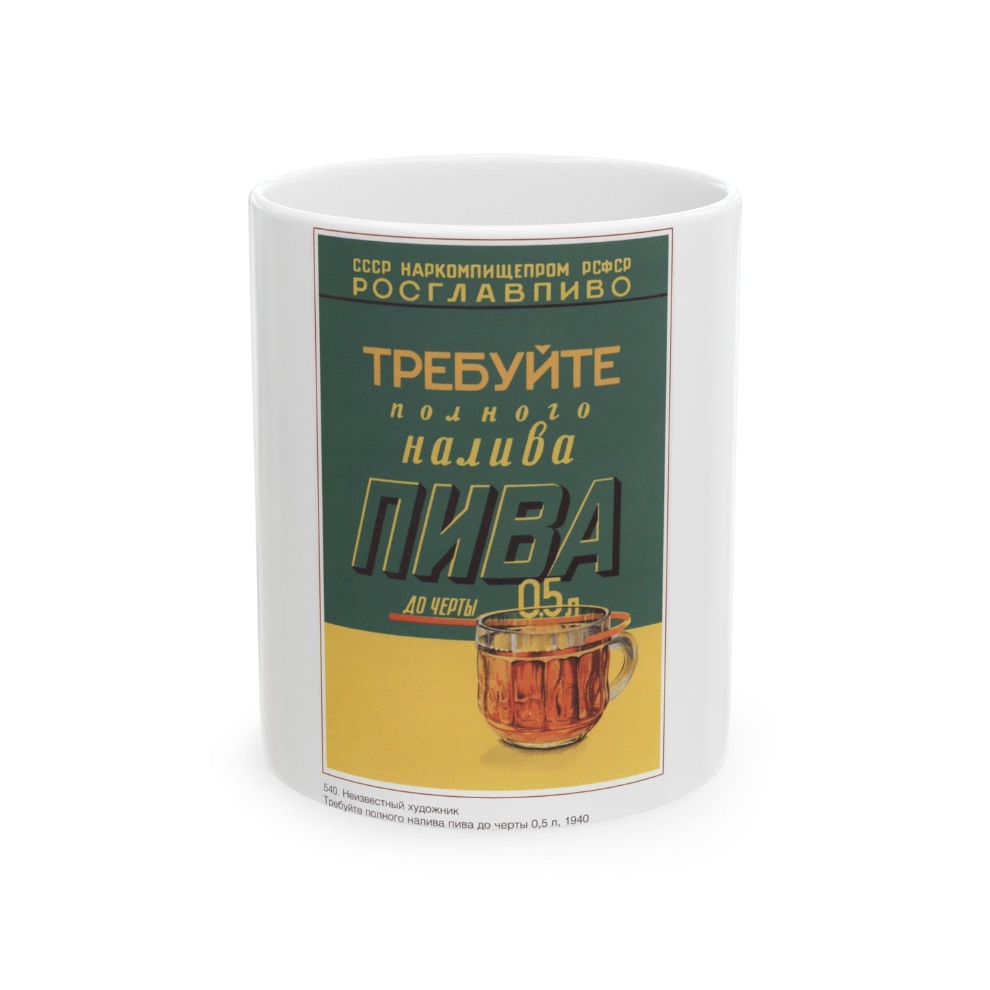 Soviet Era Poster 503 - White Coffee Mug-11oz-The Sticker Space