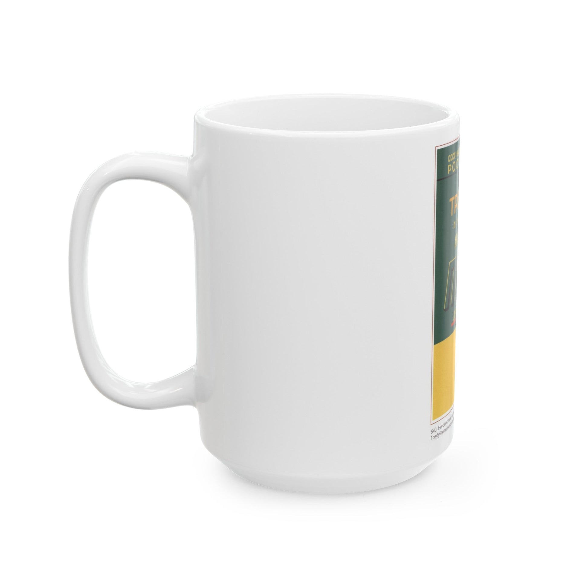 Soviet Era Poster 503 - White Coffee Mug-The Sticker Space