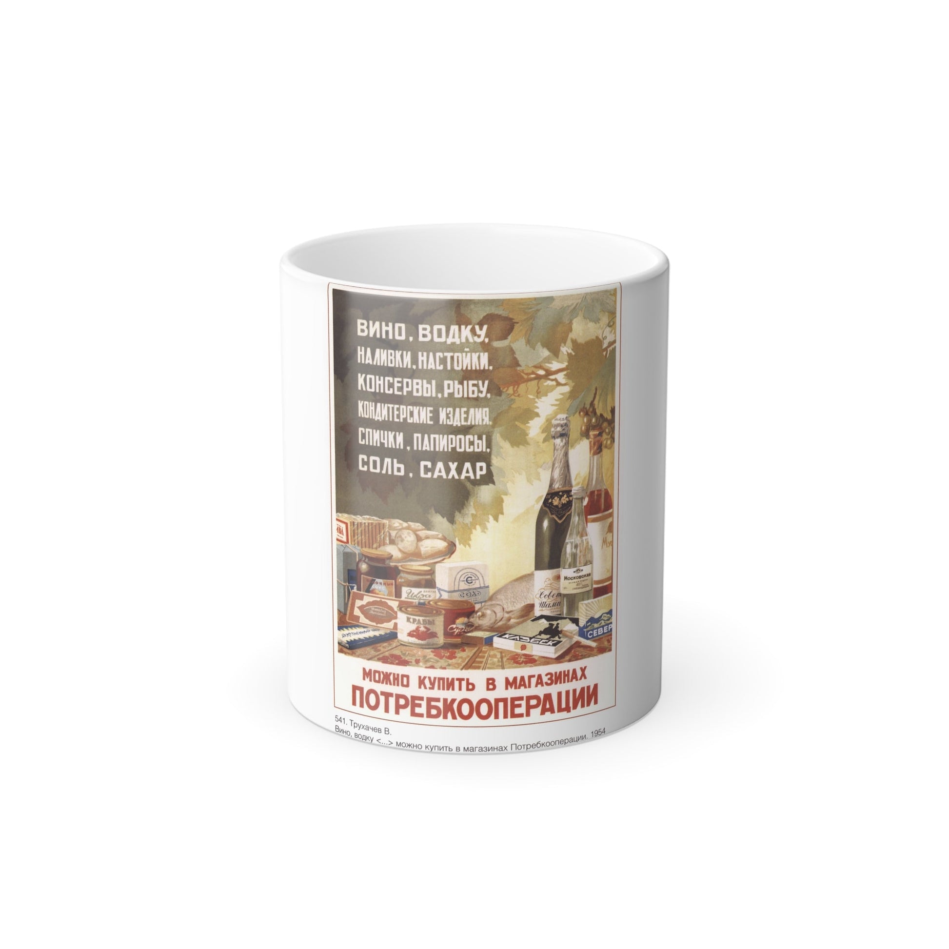 Soviet Era Poster 504 - Color Changing Mug 11oz-11oz-The Sticker Space