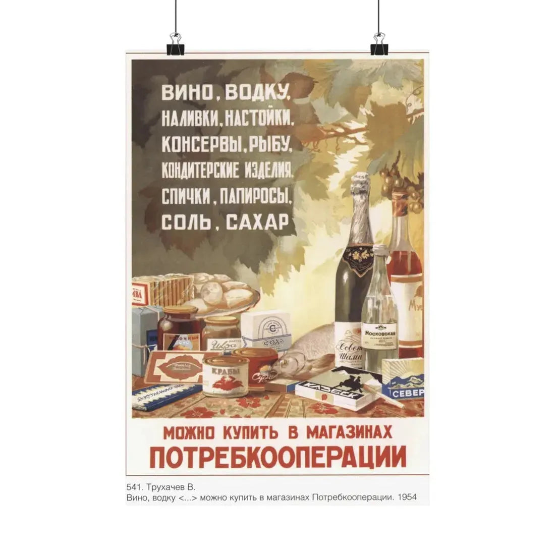 Soviet Era Poster 504 - Paper Poster 12″ x 18″ Matte - The Sticker Space