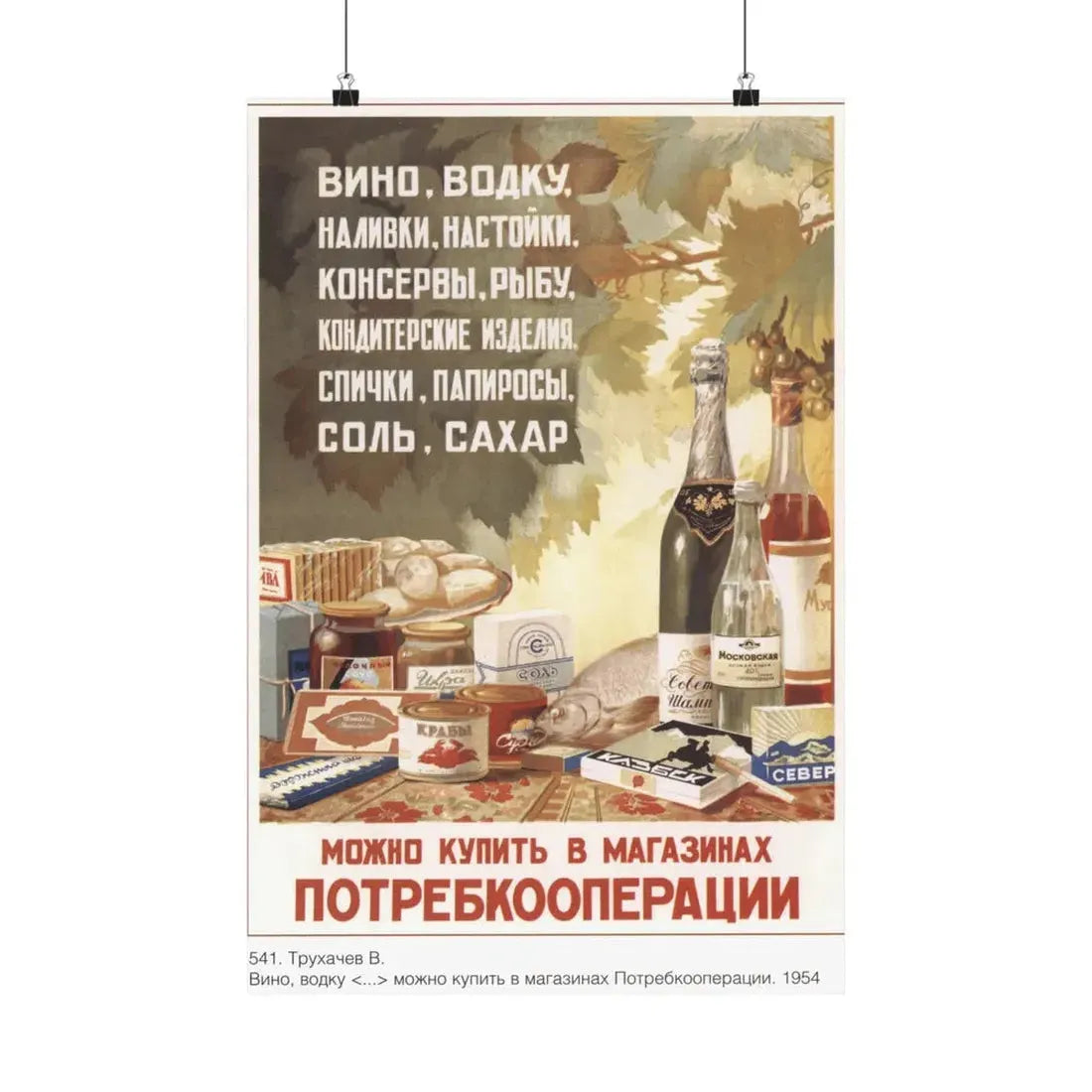 Soviet Era Poster 504 - Paper Poster 16″ x 24″ Matte - The Sticker Space
