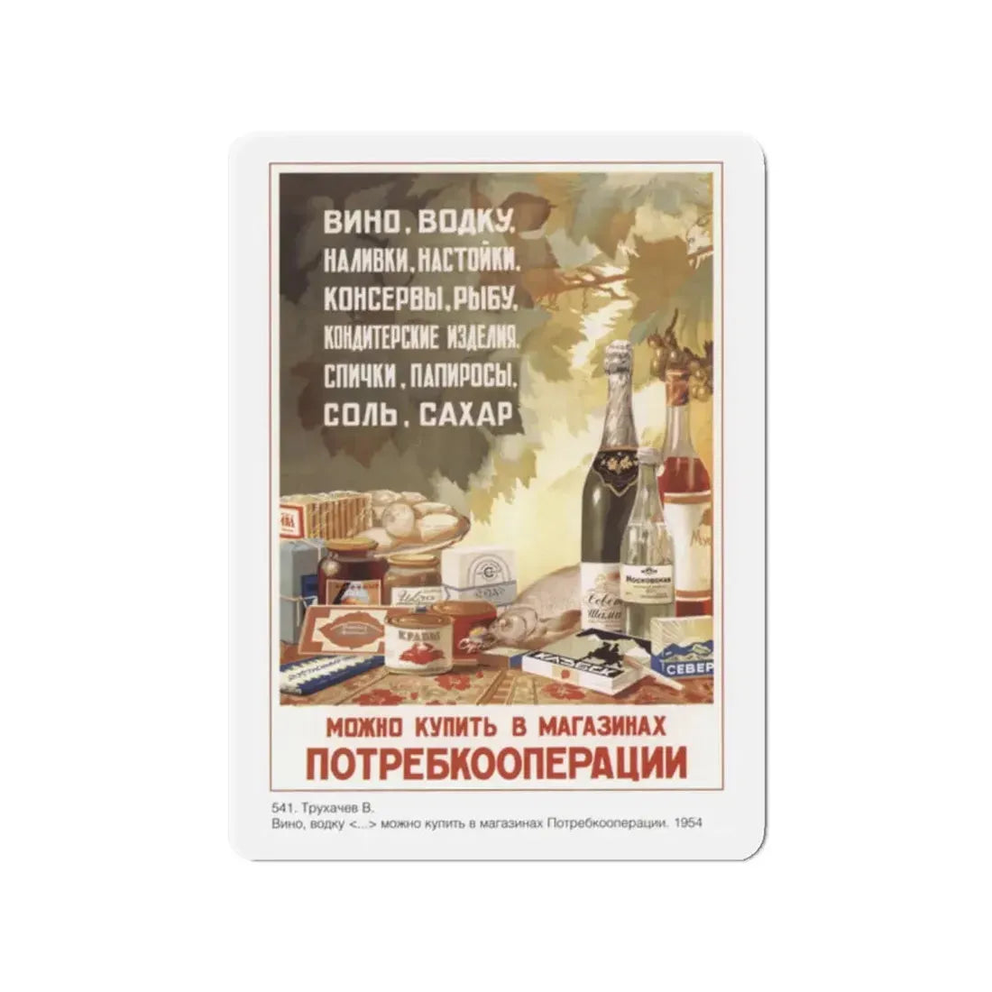 Soviet Era Poster 504 - Refrigerator Magnet 2 Inch Die-Cut - The Sticker Space