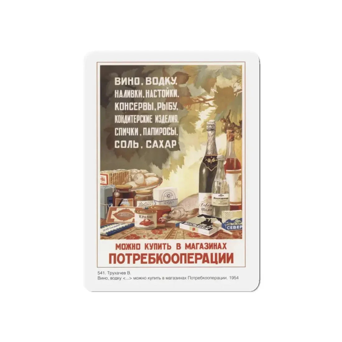 Soviet Era Poster 504 - Refrigerator Magnet 3 Inch Die-Cut - The Sticker Space