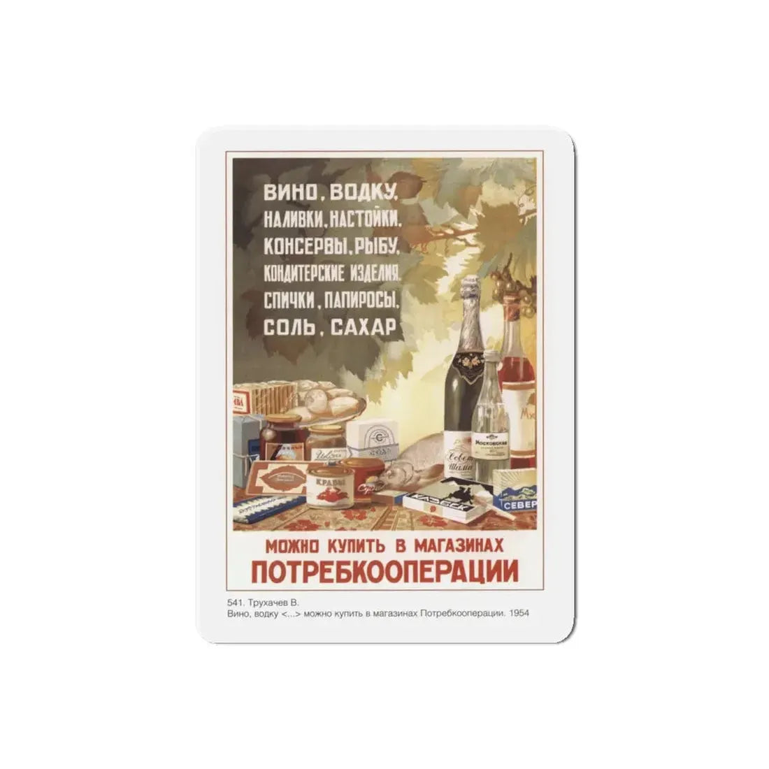 Soviet Era Poster 504 - Refrigerator Magnet 6 Inch Die-Cut - The Sticker Space